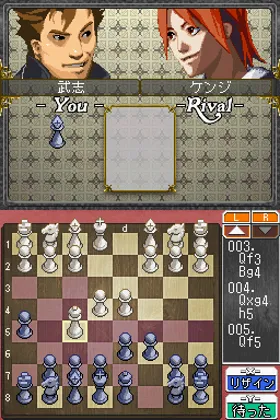 1500 DS Spirits Vol. 7 - Chess (Japan) screen shot game playing